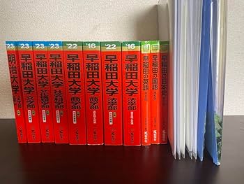 早稲田大学の他 赤本全13冊　まとめ売り 赤本 早稲田大学 商学部 過去問題集 2003年 2010年 赤本 早稲田